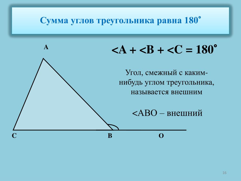 Максимальный угол треугольника. Сумма углов треугольника равна 180. Сумма внутренних углов треугольника равна 180. Правило сумма всех углов треугольника равна 180. Сумма угловтнтугольника.