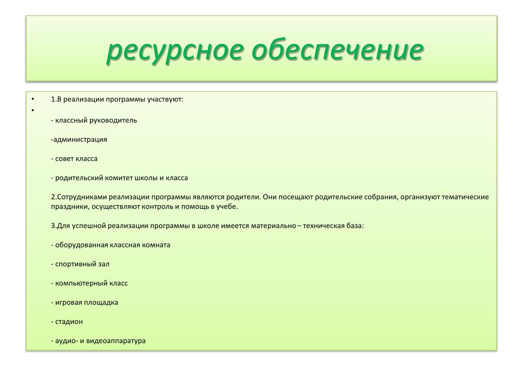 План работы родительского комитета класса на год