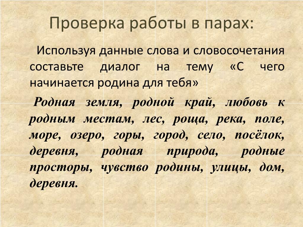 С чего начинается родина сочинение 2 класс маленькое с рисунком