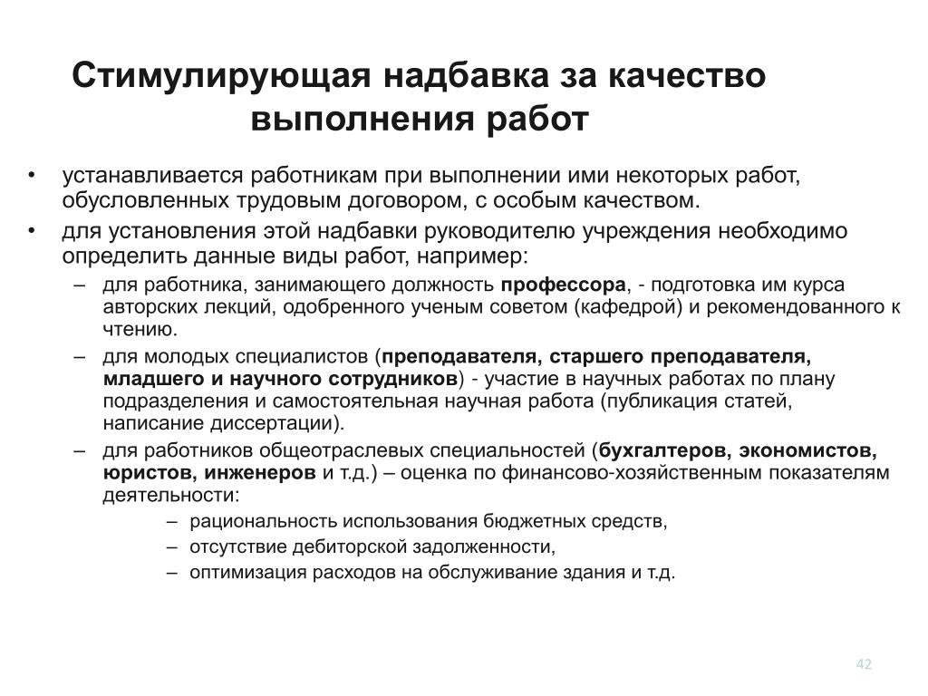 Как прописать в трудовом договоре стимулирующие выплаты образец