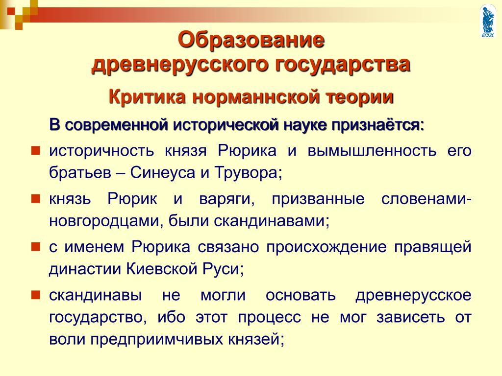 Составьте план ответа на вопрос образование древнерусского государства