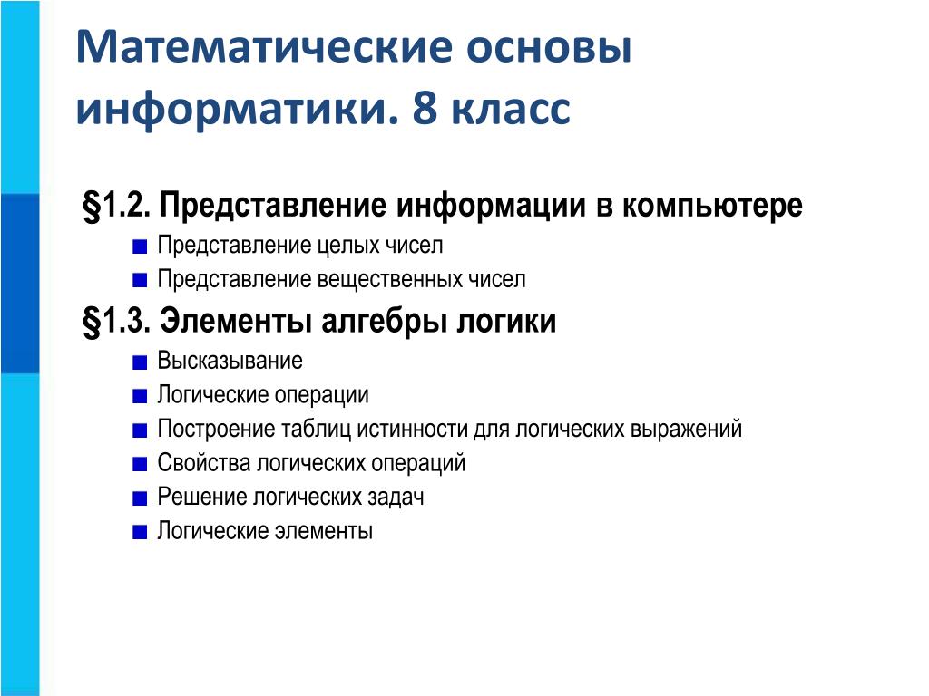 Темы для проекта 8 класс информатика