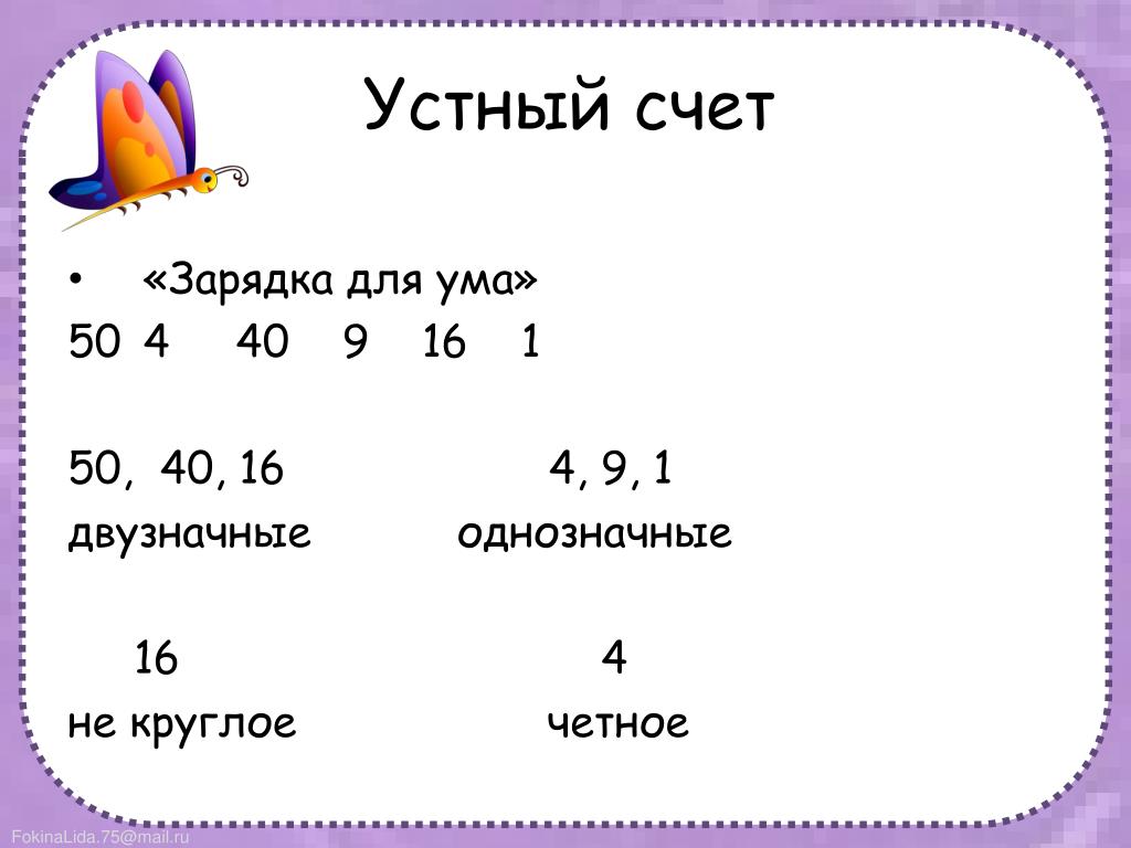 Однозначные и двузначные числа 2 класс