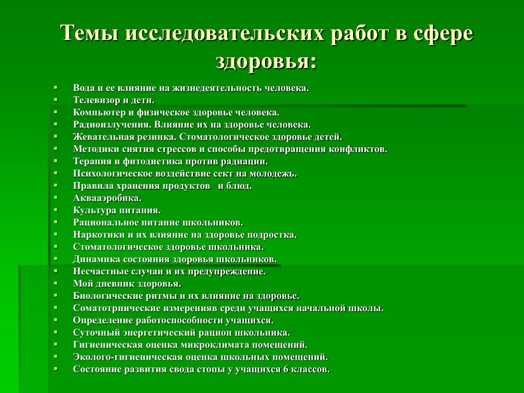 Темы для проекта 11. Темы исследовательских проектов. Темы исследовательских работ. Интересные темы для исследовательского проекта. Научно исследовательский проект темы.