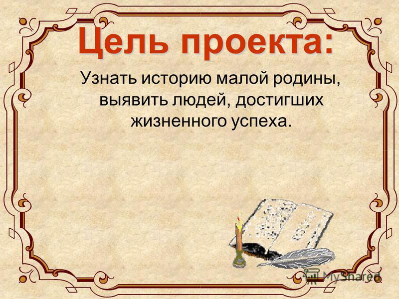 История проекты 11 класс