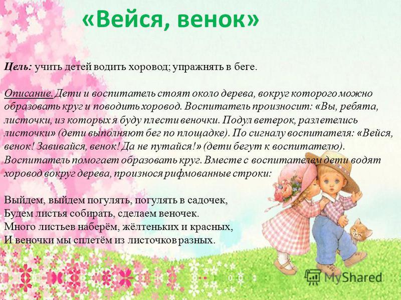 Подвижные игры про цветы