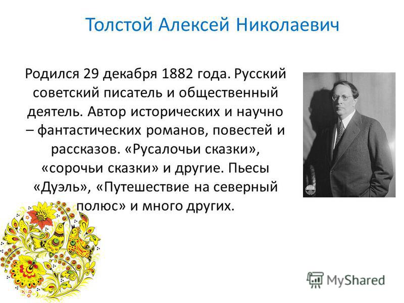 Алексей толстой презентация 4 класс