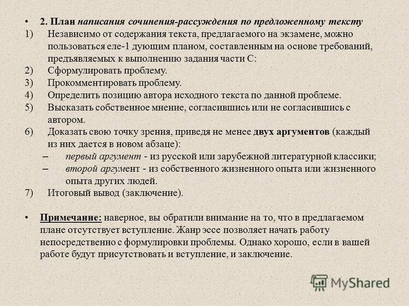 План по сочинению по русскому егэ