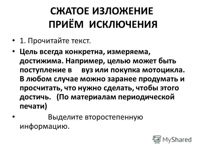 Текст для изложения 9 класс