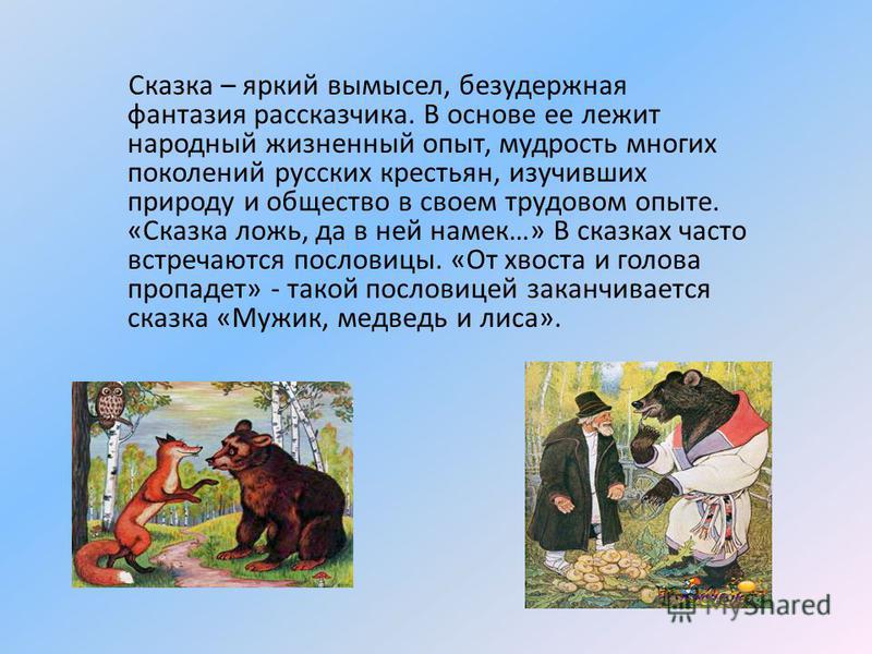 Русские народные сказки проект 5 класс