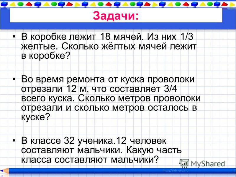 5 задач простые. Задачи на нахождение доли от числа. Задачи на нахождение целого. Задачи на нахождение части. Задание на нахождение долей.