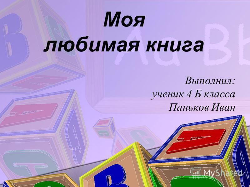 Проект книга 5 класс