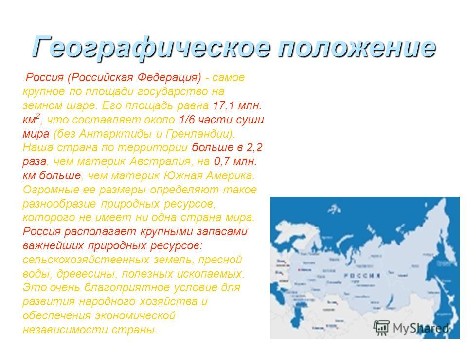 Схема географического положения россии