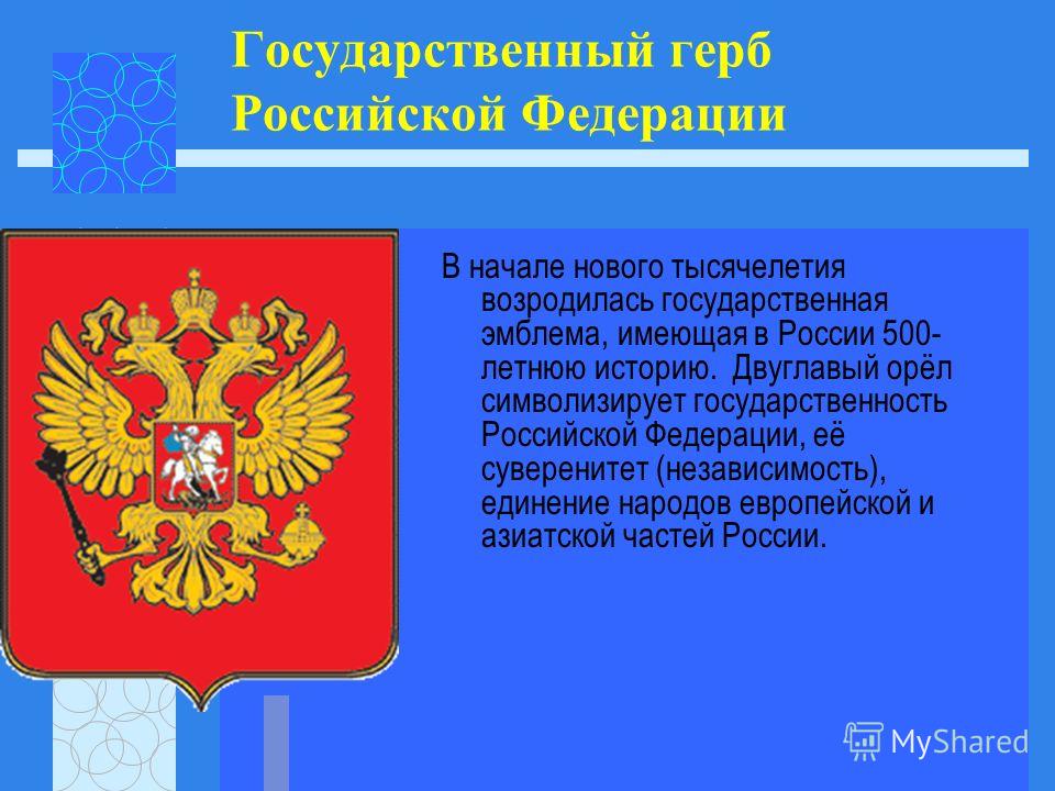 Проект про герб россии 4 класс