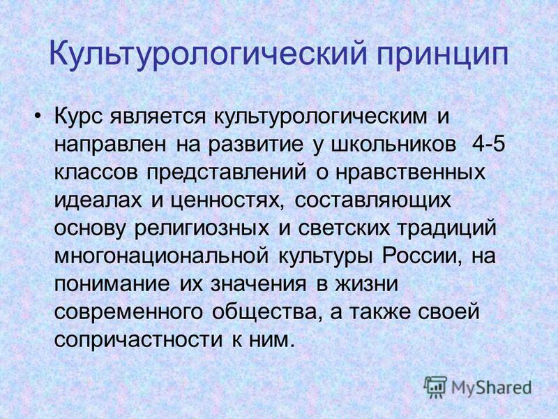 Нравственные идеалы 4 класс презентация