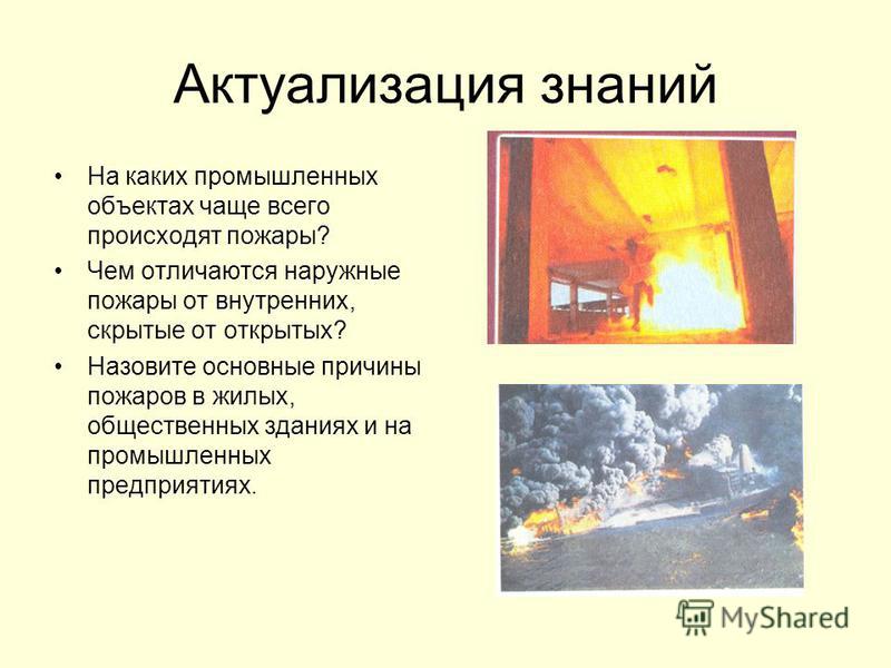 Объект часто. Причины пожаров на производственных объектах. Причины пожара на промышленных объектах.. На каких промышленных объектах чаще всего происходят пожары и взрывы. Основные причины пожаров в общественных зданиях.