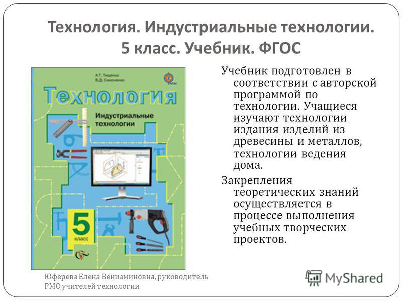 Рабочие программы технология 5 класс фгос