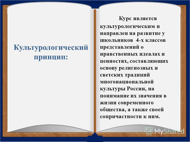 Идеалы эссе. ОРКСЭ нравственные идеалы. Нравственные идеалы 4 класс. Нравственные идеалы 4 класс ОРКСЭ. Сочинение на тему мой нравственный идеал.