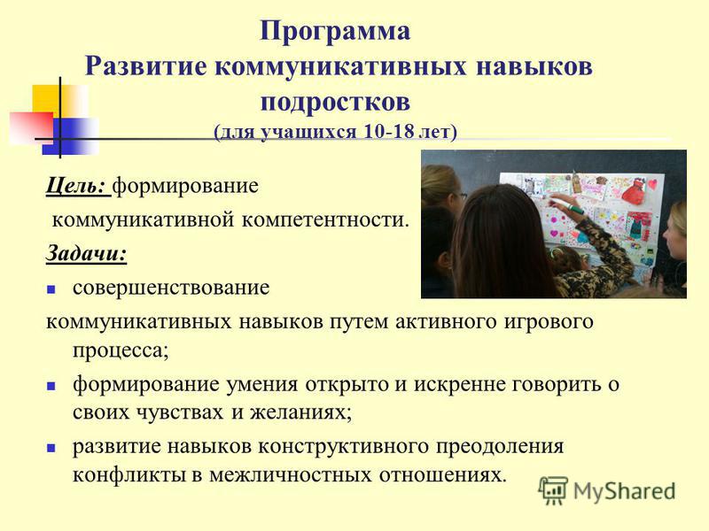 Упражнения на коммуникативные навыки