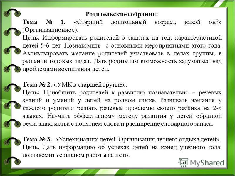 Родительское собрание в старшей группе в конце года итоговое с презентацией