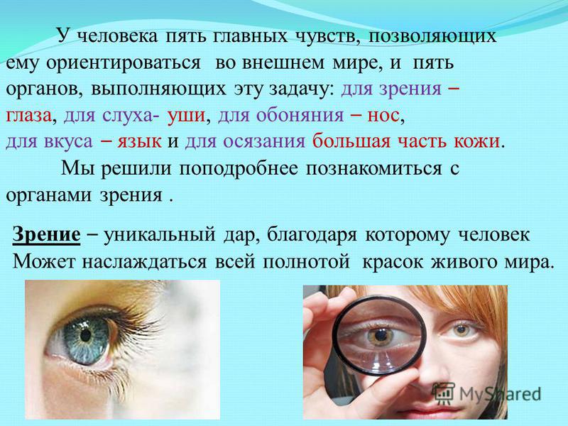 Как сохранить зрение реферат