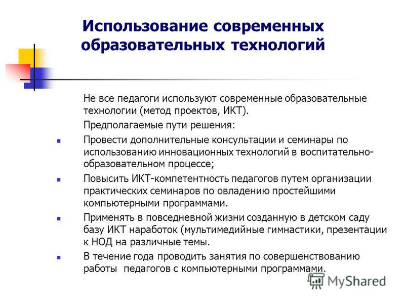 Метод проектов в системе образовательных технологий