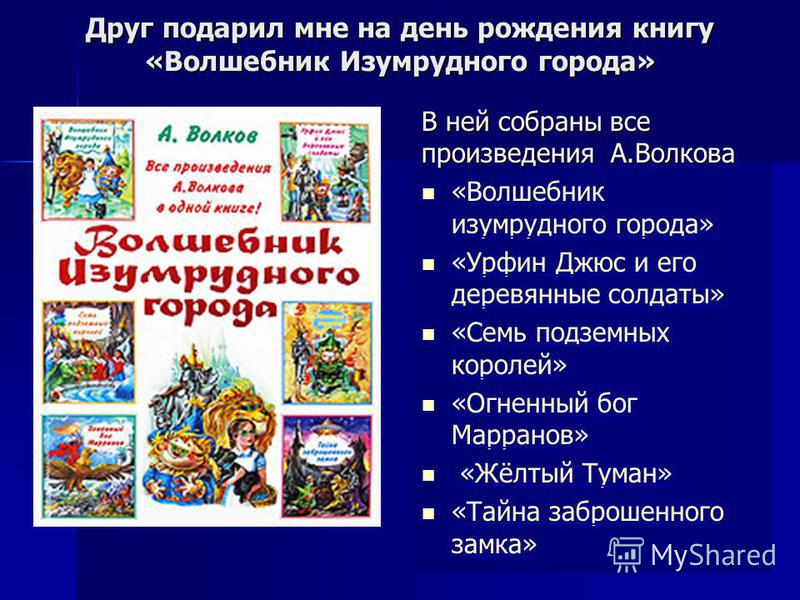 Проект книга 5 класс