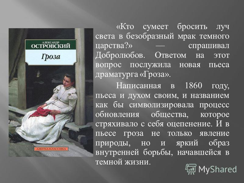 Изображение луча света в темном царстве в пьесе гроза