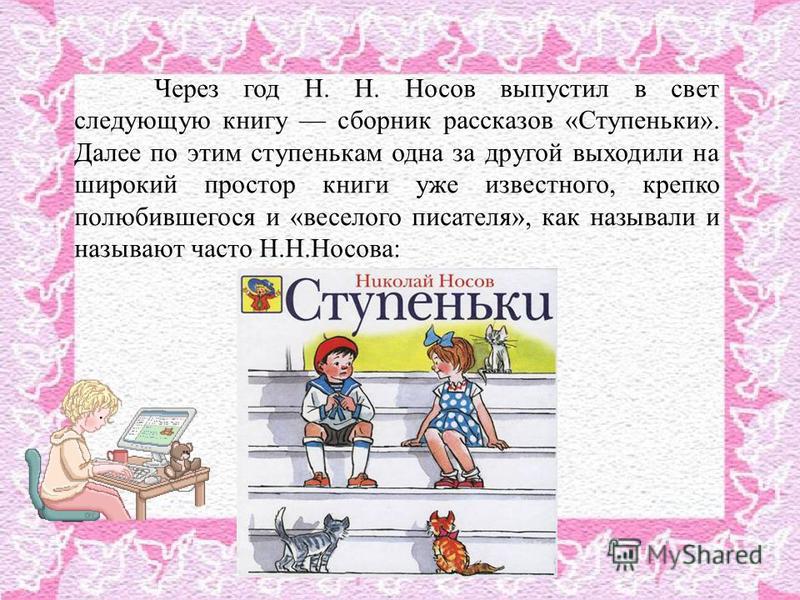 Читательский дневник ступеньки носов рисунок