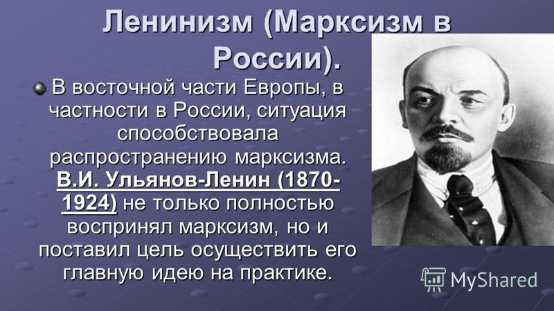 Русский марксизм презентация