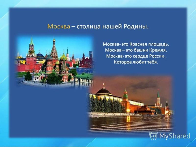 Презентация 2 класс на тему город москва 2 класс