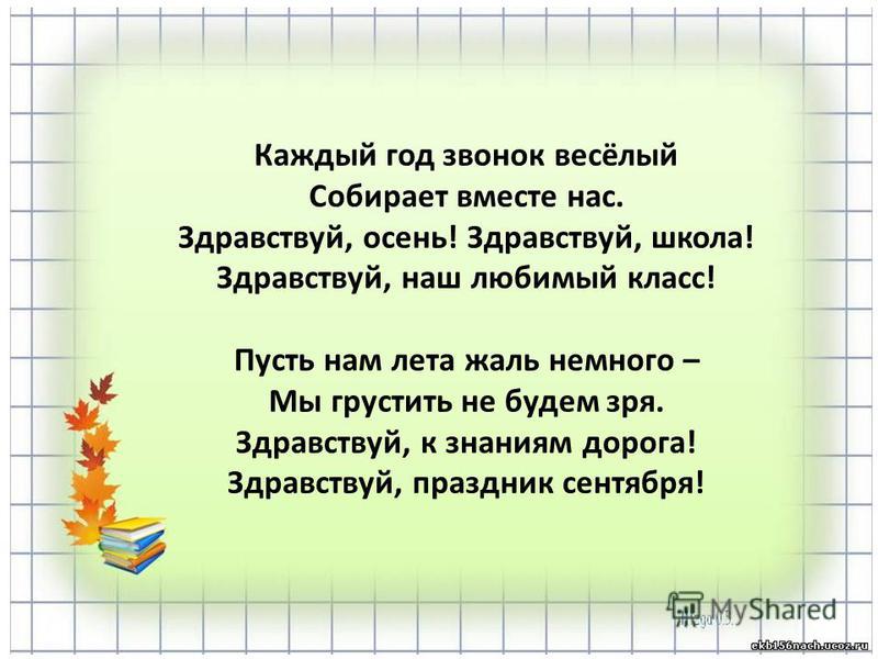 Письмо по памяти 2 класс презентация