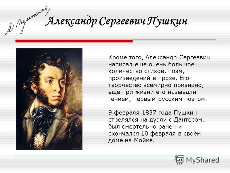 Первое его произведение было каким. Пушкин произведения стихи. Стихи о Александре Сергеевиче Пушкине. Первое произведение Пушкина.