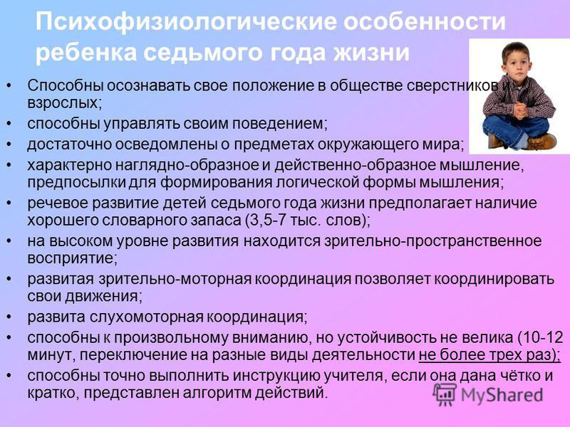 Индивидуальные особенности ребенка для характеристики