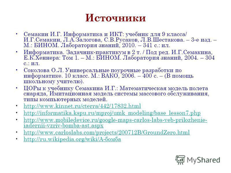 Компьютерные презентации 7 класс презентация семакин