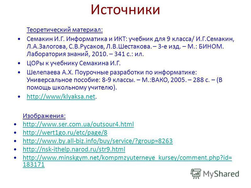 Презентация подпрограммы 10 класс семакин