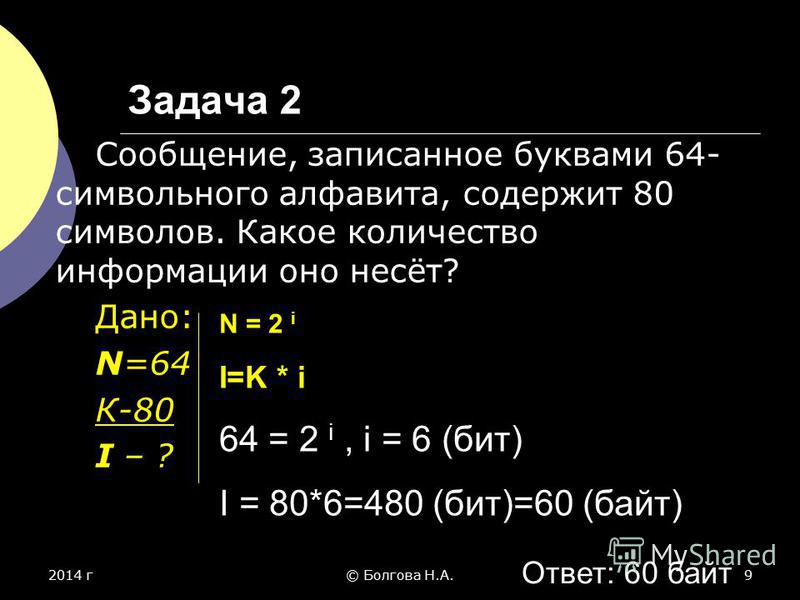 Задачи на информационный объем изображения 7 класс