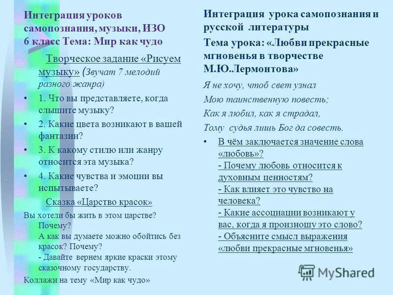 План урока по музыке 6 класс