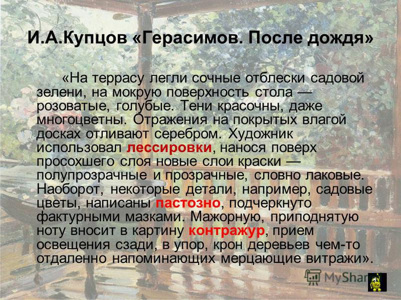 После дождя сочинение 6 класс. Сочинение после дождя. Сочинение по картине после дождя. План сочинения мокрая терраса. Сочинение по картине Герасимова после дождя.