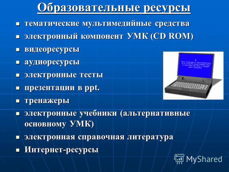 Электронные ресурсы информатика