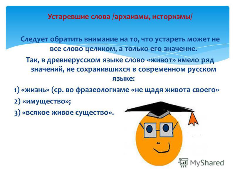 Устаревшие слова 21 века. Устаревшие слова в современном русском языке. Историзмы и архаизмы. Устаревшие слова архаизмы. Архаизмы презентация.