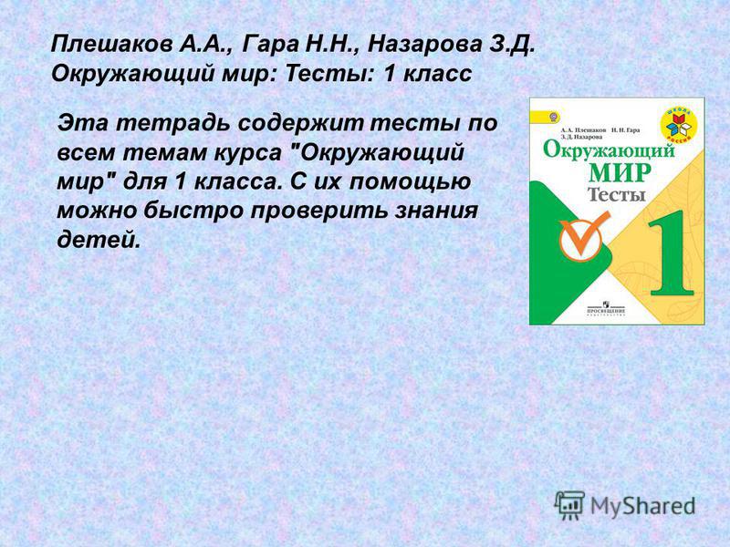 Окружающий мир 3 класс плешаков на юге европы презентация