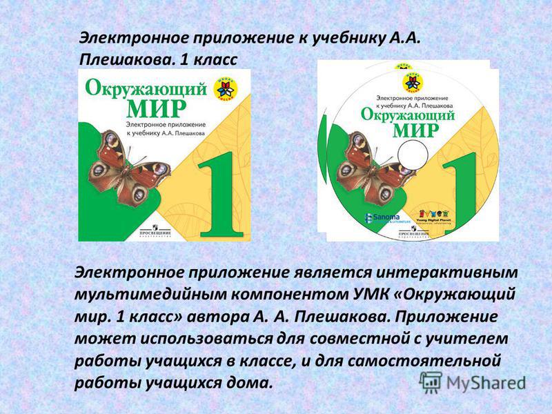 Электронные учебники 4 класс школы россии