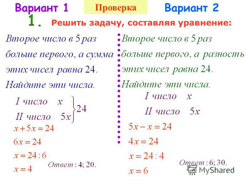 Задачи на уравнение 5 класс