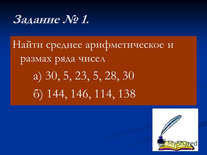 Найдите среднее арифметическое 5 и 8