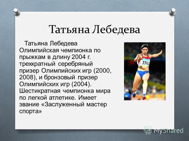 3 спортсмена легкой атлетики. Известные спортсмены презентация. Спортсмен для презентации. Доклад о спортсмене. Сообщение на тему спортсмен.