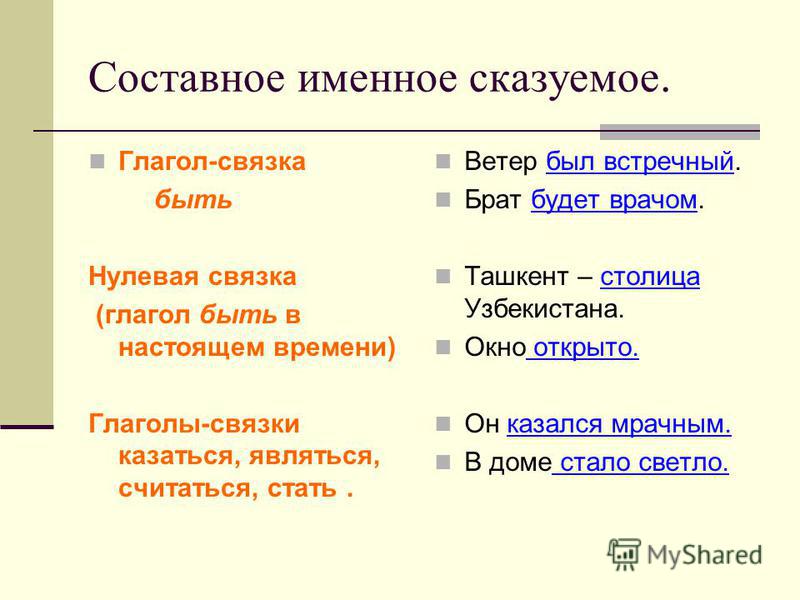 Сложные составные сказуемые. Составное глагольное сказуемое и составное именное сказуемое. Именное глагольное сказуемое. Именное глагольное сказуемое и составное глагольное сказуемое. Составное именное глагольное.