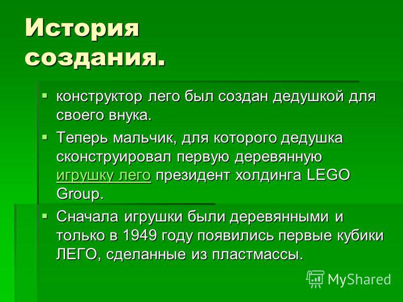 История lego презентация