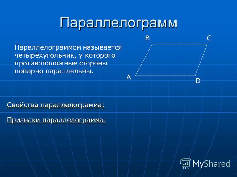 Презентация признаки параллелограмма 8 класс атанасян