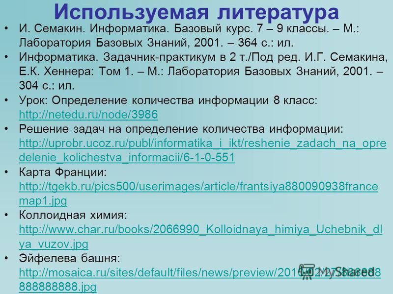 10 класс семакин хранение информации презентация